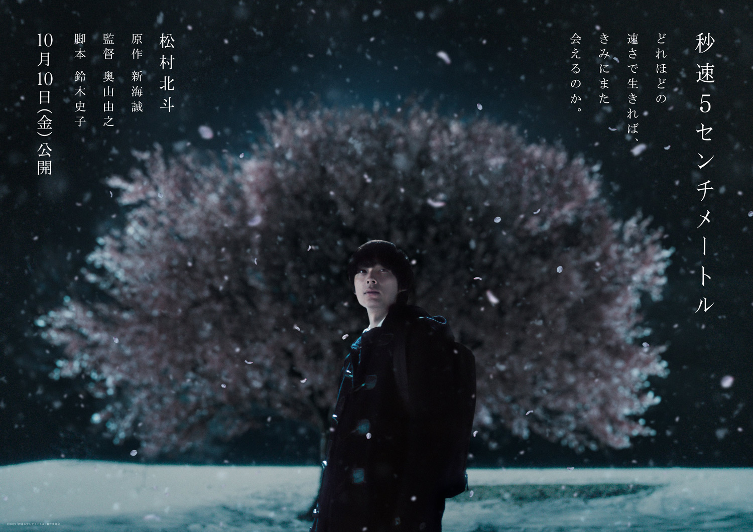 Makoto Shinkais Meisterwerk „5 Centimeters per Second“ erwacht als Realfilm zum Leben: Ein erster Blick auf die mit Spannung erwartete Adaption